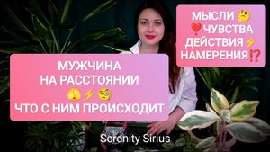 МУЖЧИНА НА РАССТОЯНИИ ⚡ЧТО С НИМ ПРОИСХОДИТ🤔🤯 ЕГО МЫСЛИ🔥ЧУВСТВА💘 БУДУТ ЛИ ДЕЙСТВИЯ⚡ ТАРО РАСКЛАД