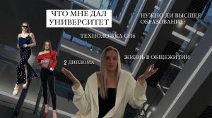 НУЖНО ЛИ ВЫСШЕЕ ОБРАЗОВАНИЕ В 2025 | Техноложка СПб Моя история | Реальные общежития СПбГТИ