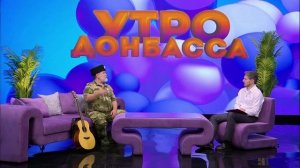 Утро Донбасса 17 февраля 2025г. Творческий путь. Константин Шлямов