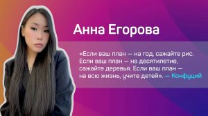 Анна Егорова: один день из жизни учителя