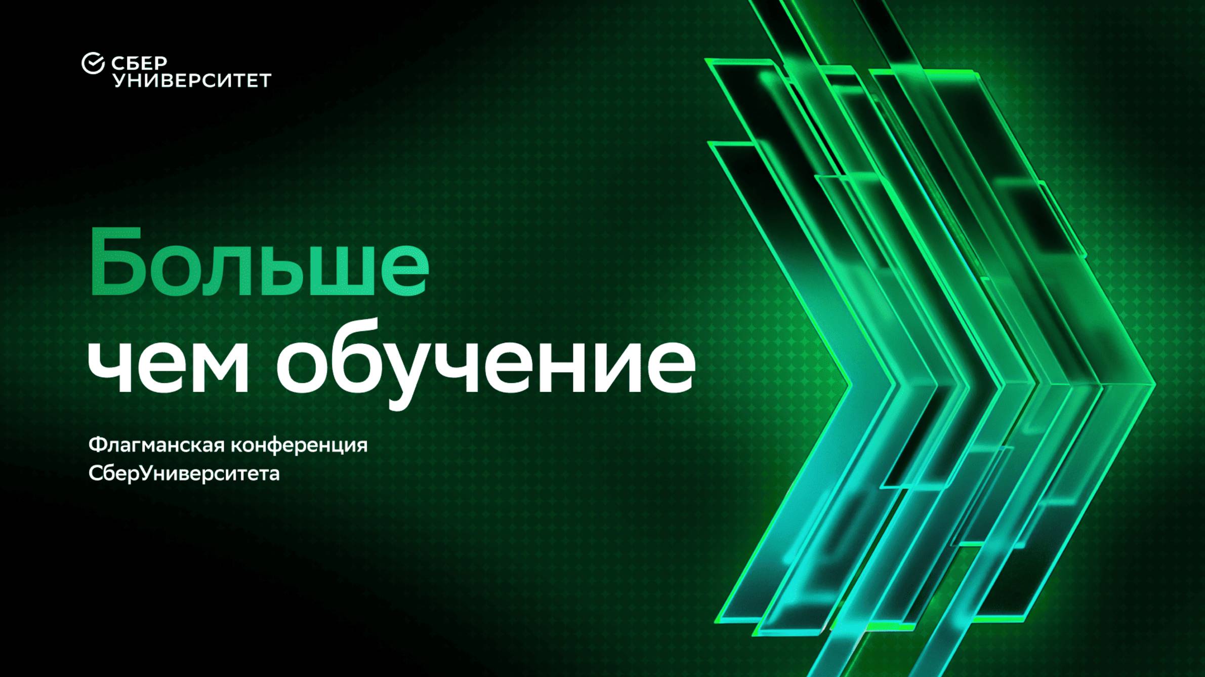 VIII Конференция 