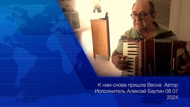 К нам сново пришла Весна смотреть онлайн