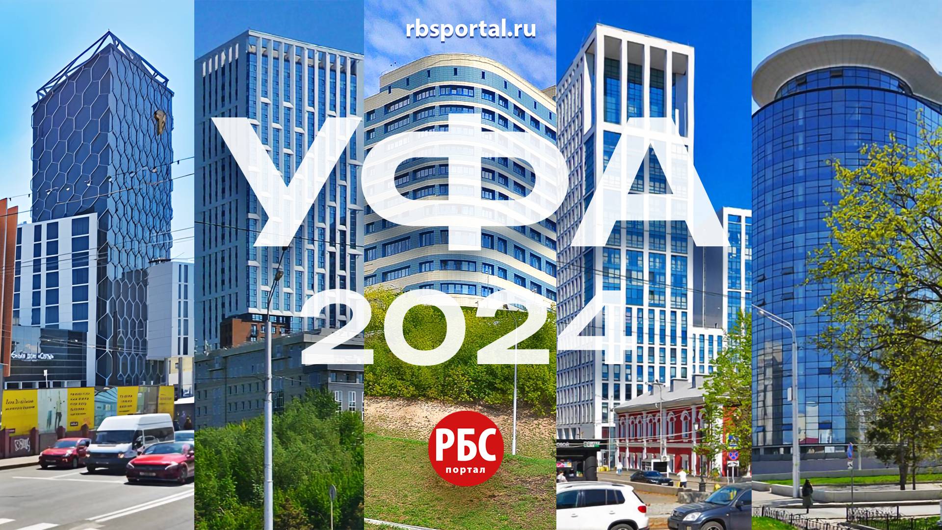 Как изменилась Уфа за 20 лет? смотреть онлайн