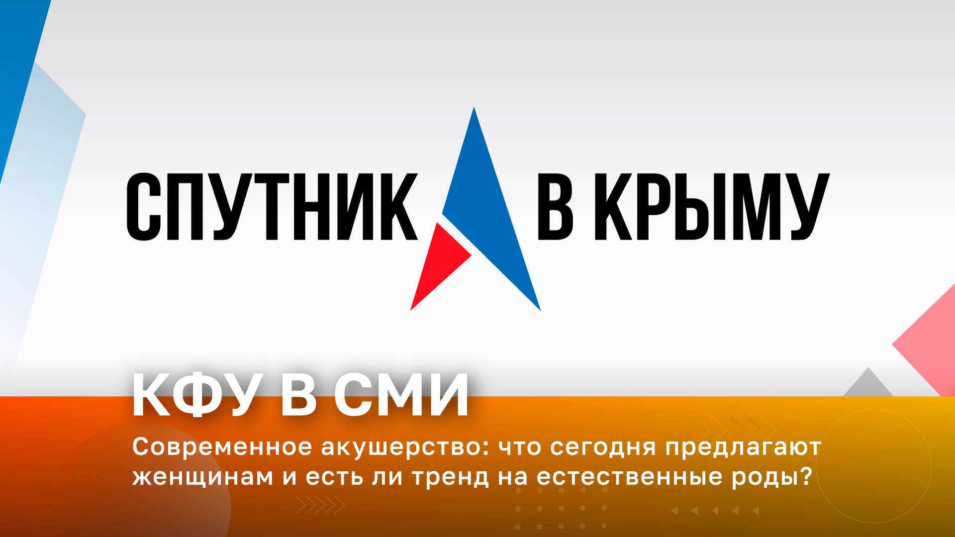 Современное акушерство: что сегодня предлагают женщинам и есть ли тренд на естественные роды?