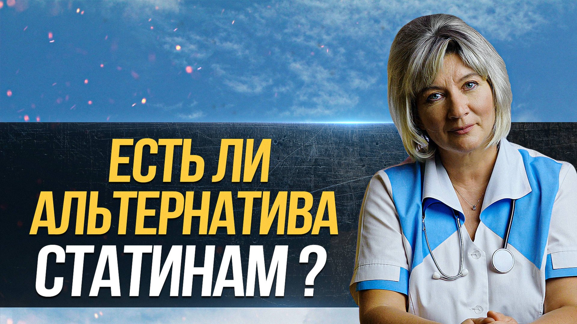 Препараты статины. В каких случаях противопоказаны? Как снизить действие на печень, ЗА и ПРОТИВ смотреть онлайн