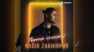 Парень холостой