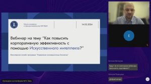 Использование искусственного интеллекта в бизнесе. Вебинар 14.02.2024