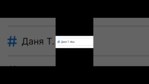 Смотрим как меня записали в гет контакт