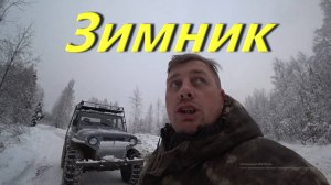 Зимник. Поездка в Опарино. Вылазка на вездеходе в таёжный посёлок. Ностальгия по старый маршрутам