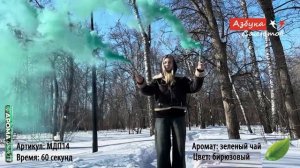 МДП14 Арома дым бирюзовый зеленый чай