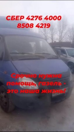 Срочно нужна помощь на ремонт газели!