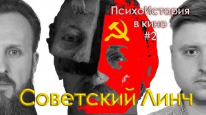 Город Зеро | ПсихоИстория в Кино | Выпуск 2