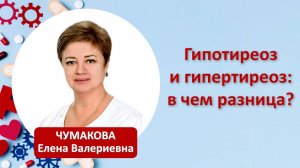 Гипотиреоз и гипертиреоз: в чём разница?