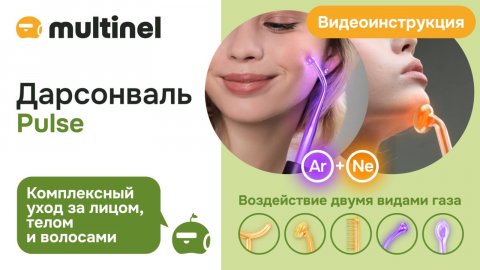 Multinel Pulse | Видеоинструкция и обзор аппарата для ухода и массажа