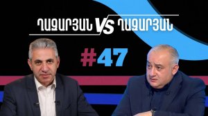 Ղազարյան VS Ղազարյան _ #47