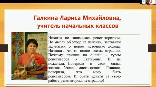 Отзыв о курсе Катерины Холодовой "Онлайн репетитор PRO" Лариса Г. смотреть онлайн