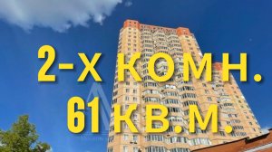 Отличная двушка в городе Пушкино.