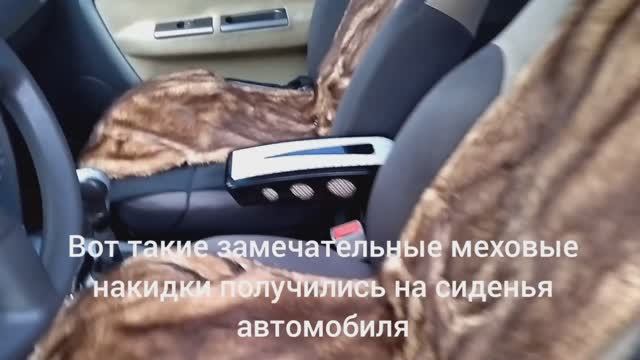 Своими руками. Чехлы для автомобиля.Новая жизнь старых вещей