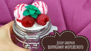 ♥️ Декор из ПОЛИМЕРНОЙ ГЛИНЫ баночки для сыпучих ♥️ Мастер-класс/Урок♥️