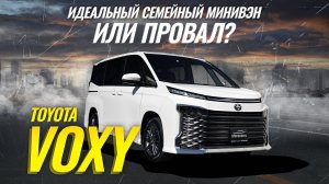 Sferacar обзор | Toyota Voxy 4 поколение MZRA95 | Лучший минивэн или деньги на ветер?🤯