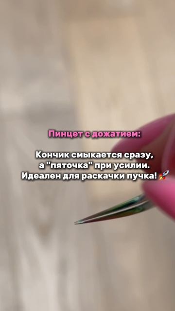 Как выбрать пинцет для наращивания ресниц?!