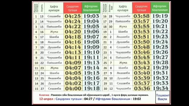 RAMAZON TAQVIMI 2021 YIL  РАМАЗОН ТАКВИМИ 2021 ЙИЛ рамазон_таквим рамазон ramazon_taqvim taqvi