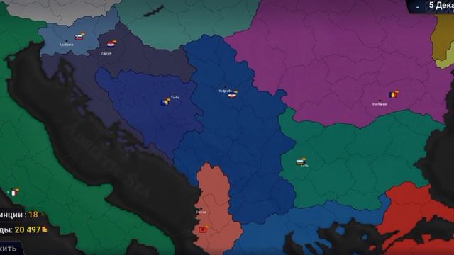 Таймлапс по формировании Югославии в age of history 2