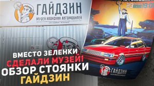 Музей JDM культуры на Дальнем Востоке. Ретро Японские авто во Владивостоке. Классика японского авто