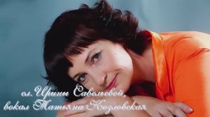 Козловская Татьяна - Она  или я
