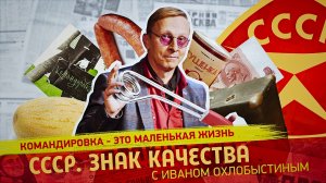 Командировка - это маленькая жизнь