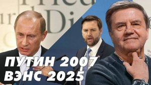 Мюнхенская конференция по безопасности: от внешних угроз к внутренним. Карасев LIVE