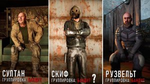 ВОЗМОЖНО ли ВСТУПИТЬ в БАНДИТЫ в S.T.A.L.K.E.R. 2?