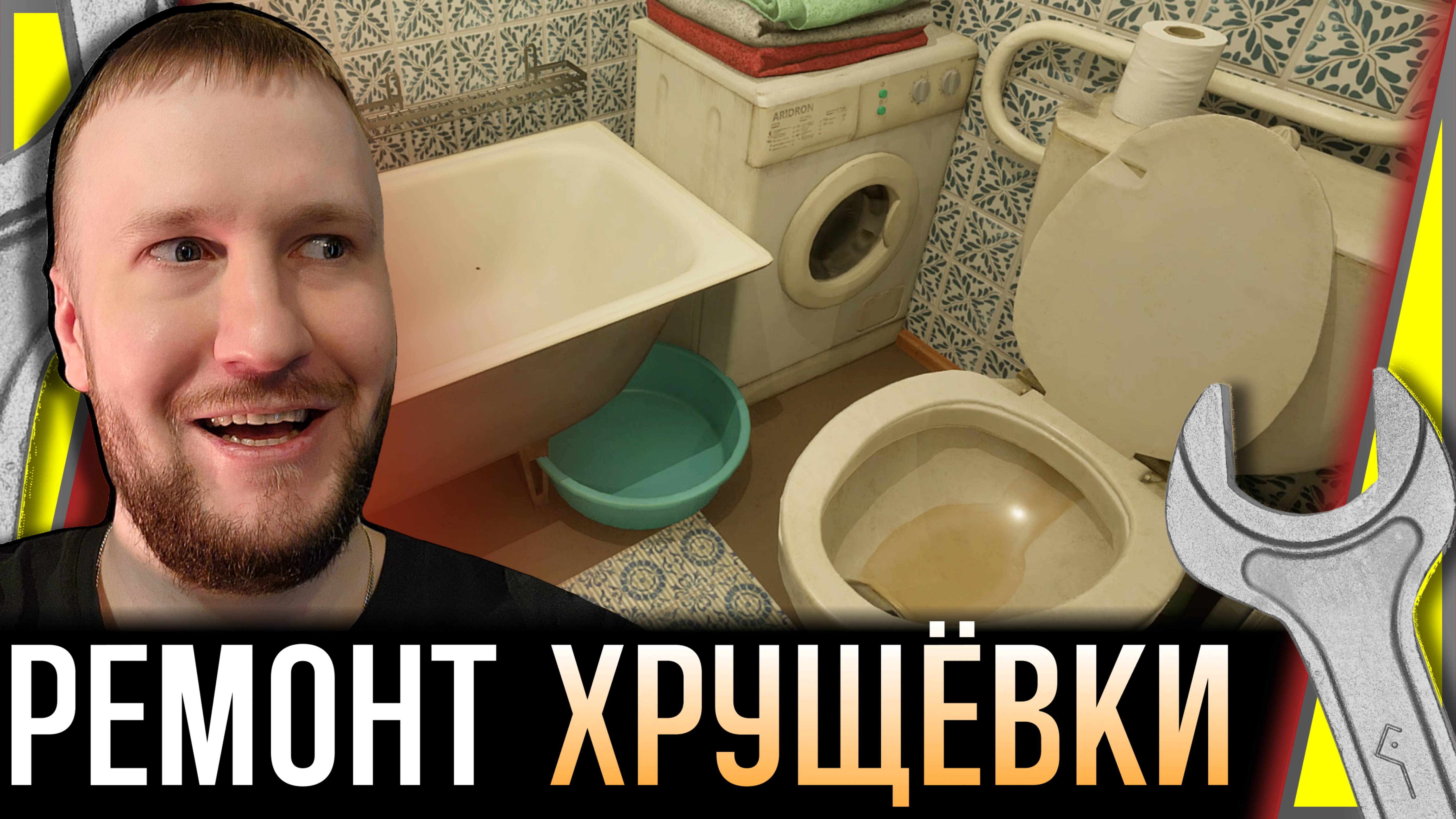 ДЕЛАЕМ РЕМОНТ В СТАРОЙ КВАРТИРЕ || PANELKA #1