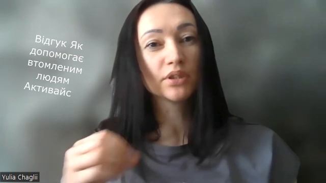 Активайс Лемонграс  Відгуки  відновлення слуху, зору, зникнення панічних атак, тревожності, страху