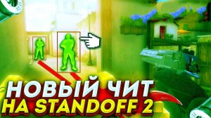 Чит для Standoff 2 - LW CHEAT. ДЛЯ ЭМУЛЯТОРА BlueStacks, LDplayer