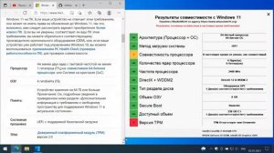 Программу проверки совместимости с Windows 11 удалил Майкрософт. Чем проверить?