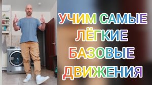 Как танцевать Шаффл танец Обучение танцам для взрослых! Shuffle dance .