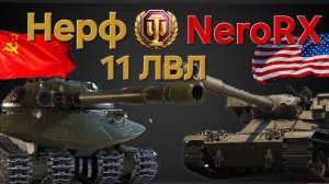 Нерф 11 ЛВЛ Объект 279 / BZT-70 /MBT-B .Как танк в 2025 году?