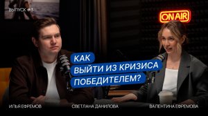 Как выйти из кризиса победителем?