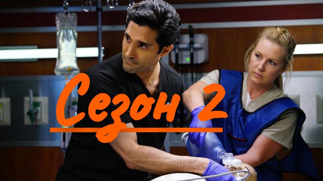 Сериал Медики Чикаго Сезон 2 серия 13  Chicago Med