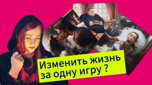 Как изменить свою жизнь через психологическую игру. Трансформационная игра Сферы жизни.