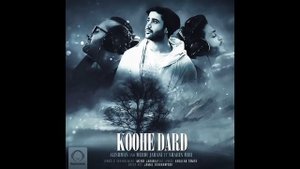 Alishmas & Mehdi Jahani - "Koohe Dard" Ft Shahin Miri OFFICIAL AUDIO | علیشمس و مهدی جهانی - کوه در