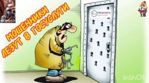 Морфей. МОШЕННИКИ ЛЕЗУТ В ГОСУСЛУГИ