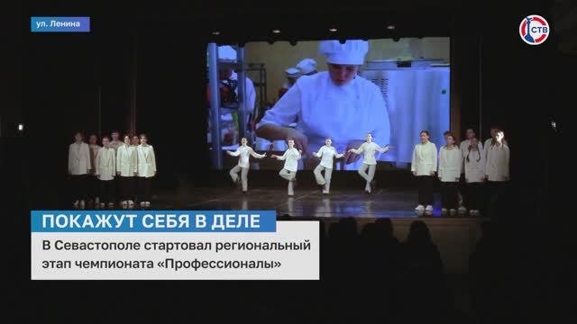 В Севастополе стартовал региональный этап чемпионата «Профессионалы»