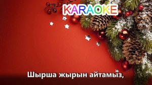 Шырша жыры балалар әні