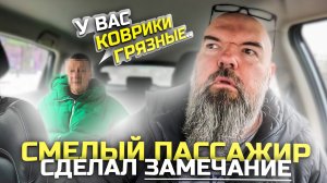 пассажиры обнаглели|замечания мне делают|что на коврике лужа|ноги научитесь оттряхивать|Яндекс такси