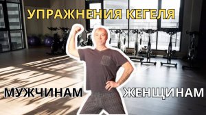 👩⚕️💪 Мужское и женское здоровье: укрепляем мышцы тазового дна 💪👨⚕️