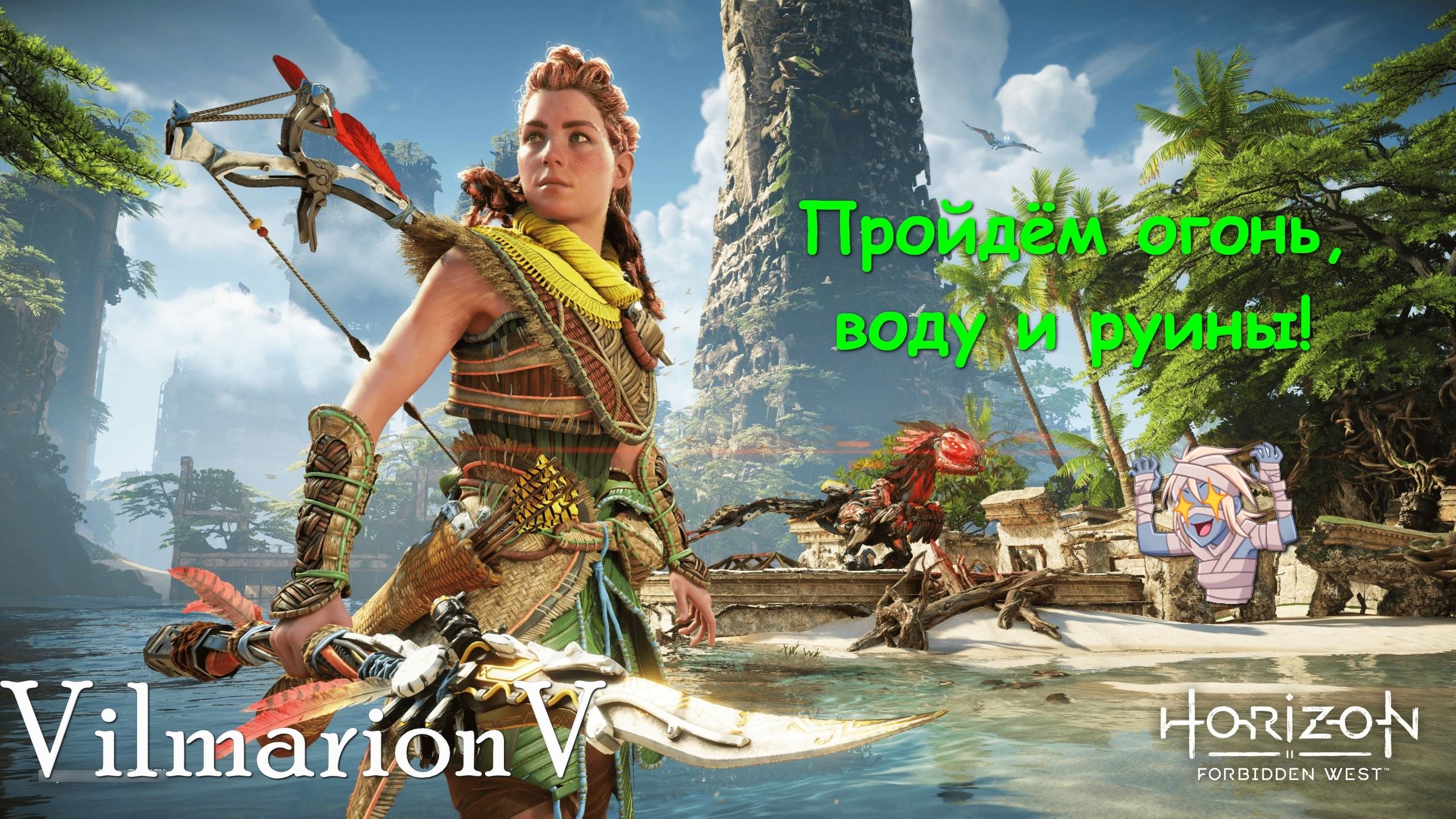 Horizon Forbidden West ч.24 - квесты