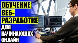 FRONTEND DEVELOPER КУРСЫ 🔥 ОСНОВЫ ПРОГРАММИРОВАНИЯ ДЛЯ ЧАЙНИКОВ СКАЧАТЬ БЕСПЛАТНО