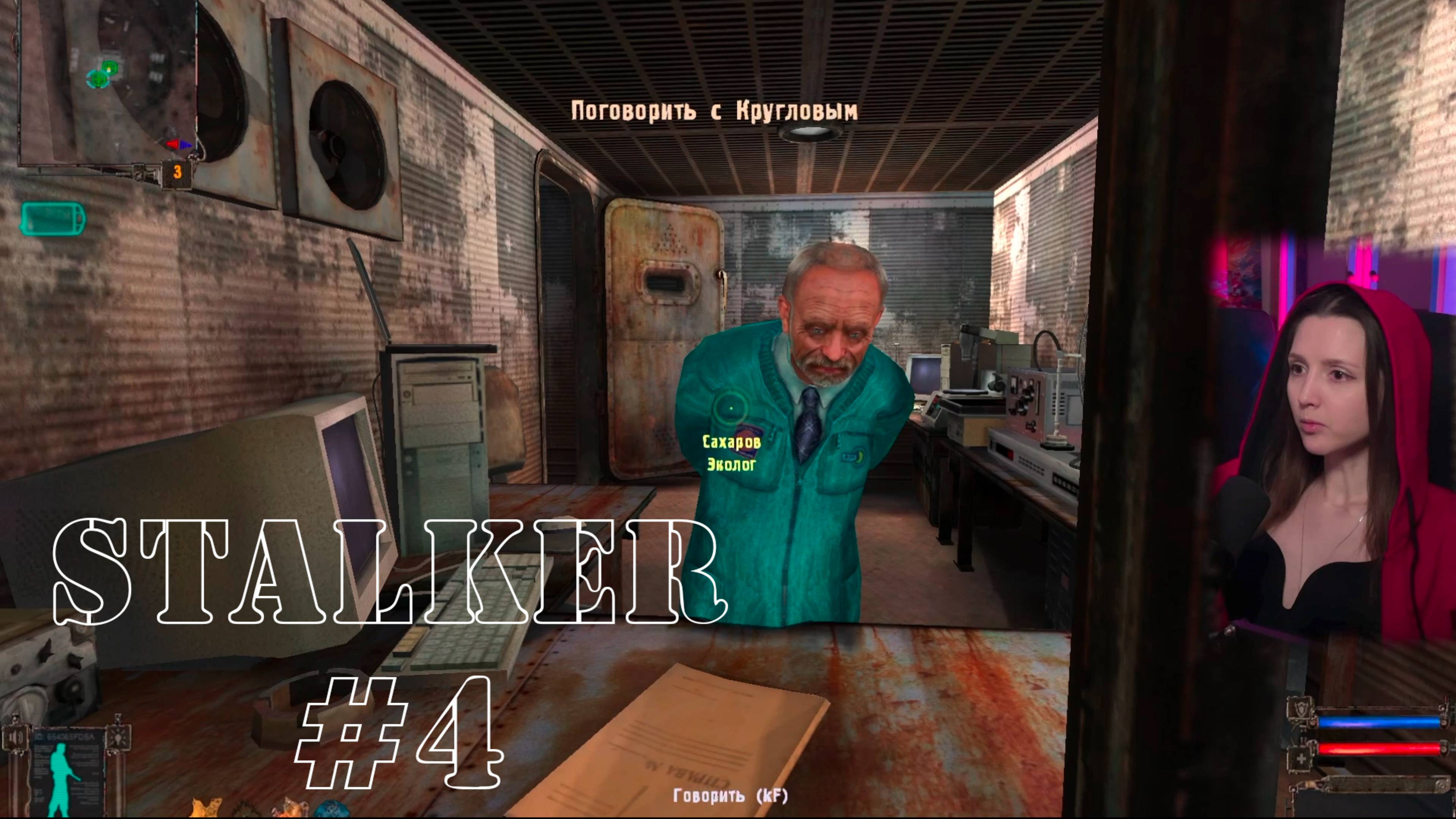 Stalker: Shadow of Chernobyl #4